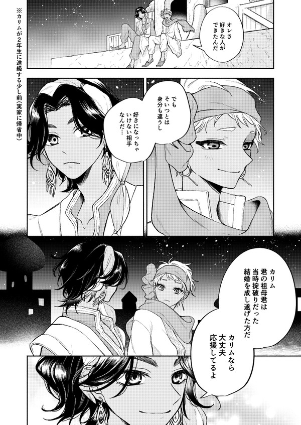 ジャミカリ+ミナジール