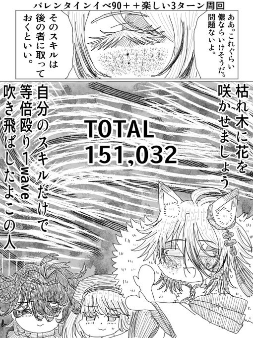 弊デアバレイベ90＋＋3ターン周回漫画