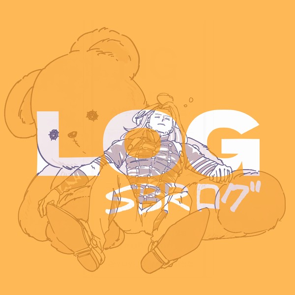 SBRログ
