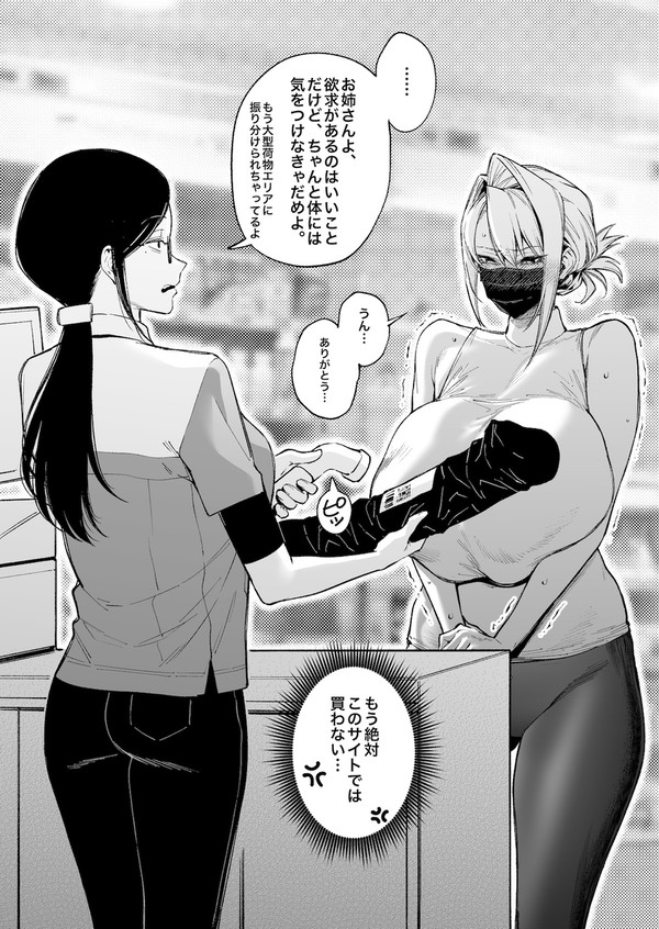 お隣さんの出会う前の日常1