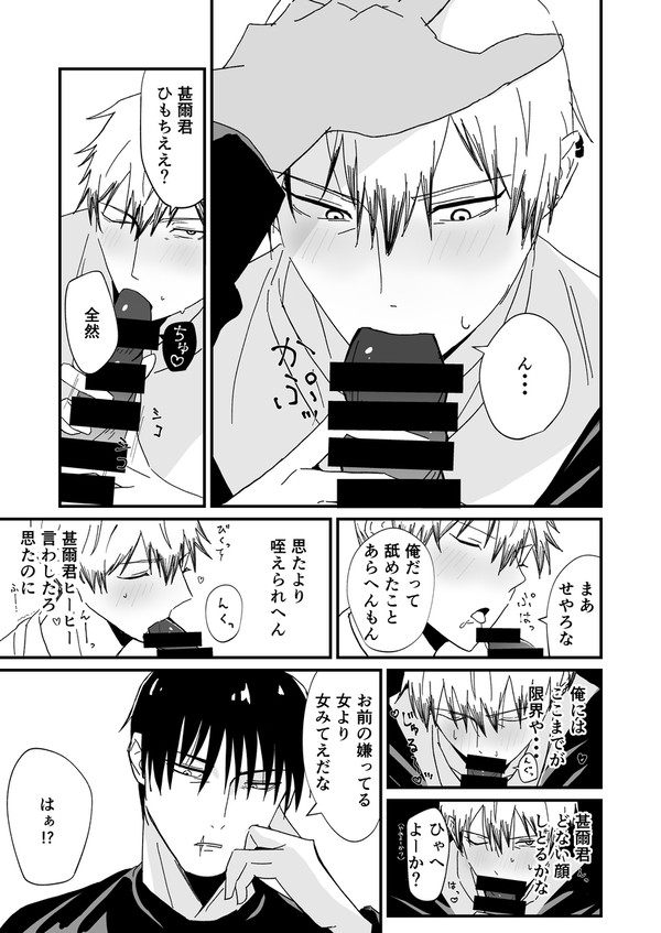直哉に奉仕させる漫画