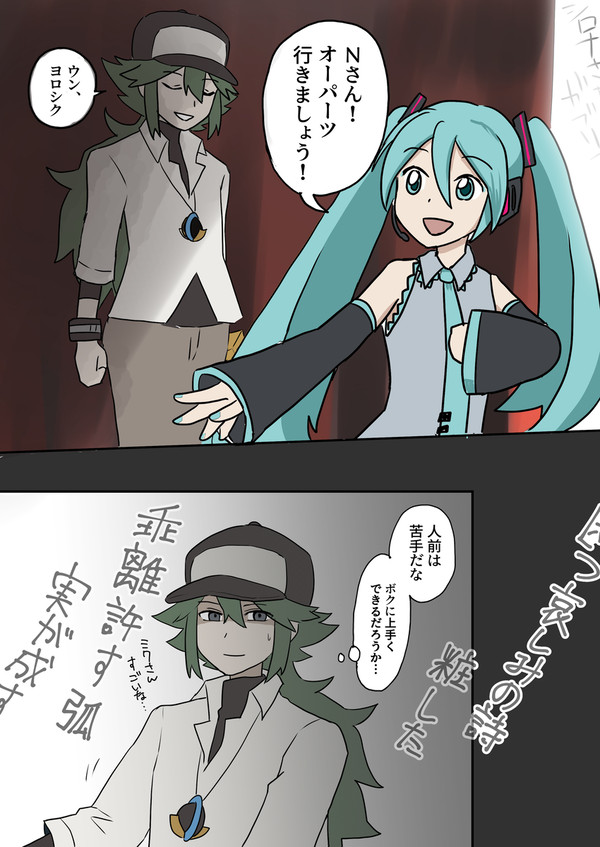 ポケミクライブで観えた世界は