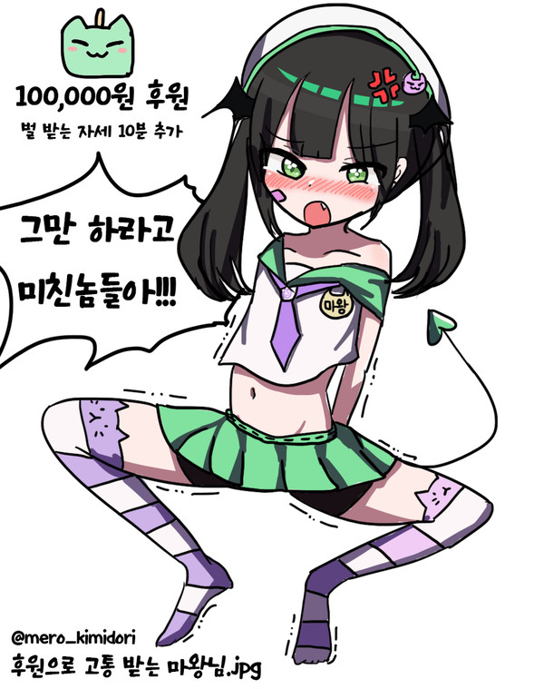 260408 키미도리 메로