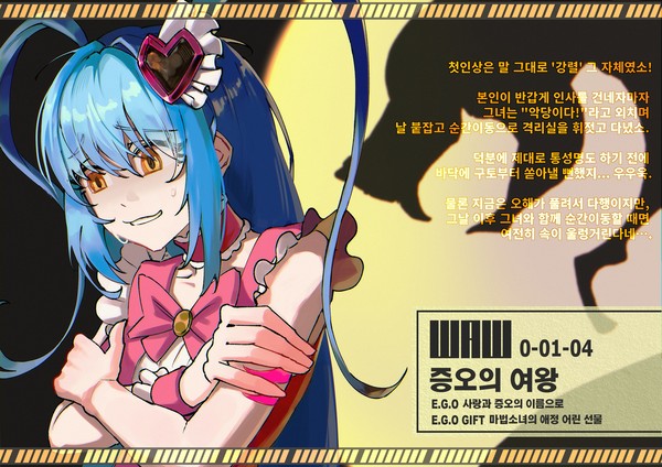 [O-01-04] 증오의 여왕