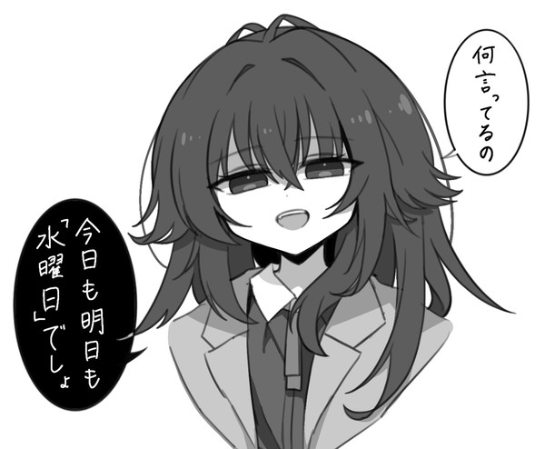 水曜日