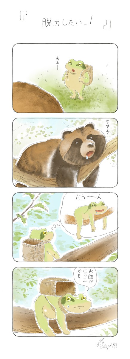 脱力したい…！