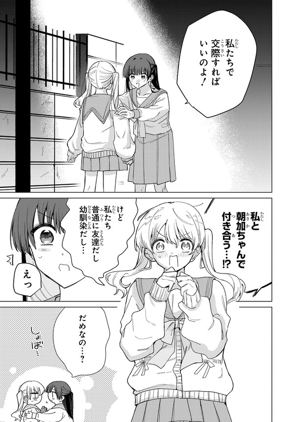 【百合】幼馴染♀と付き合ってみた➁ - 1/31