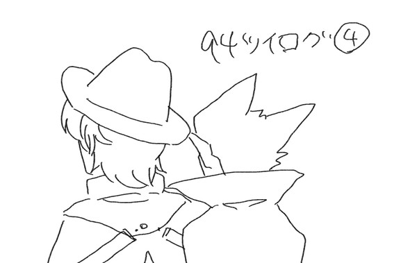 94ログ④