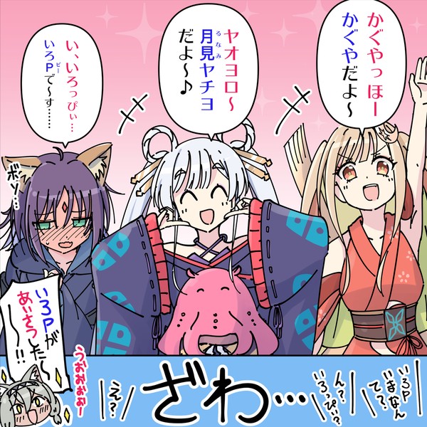 いろっぴぃ~!(挨拶)
