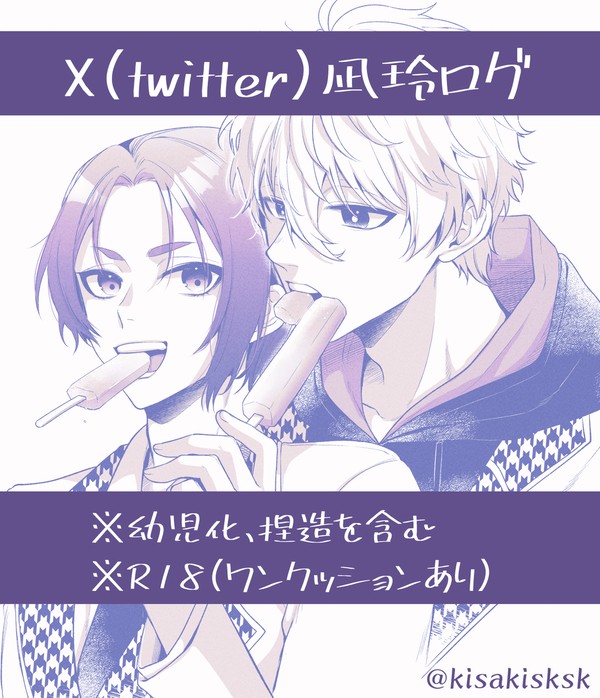 ngroツイログ