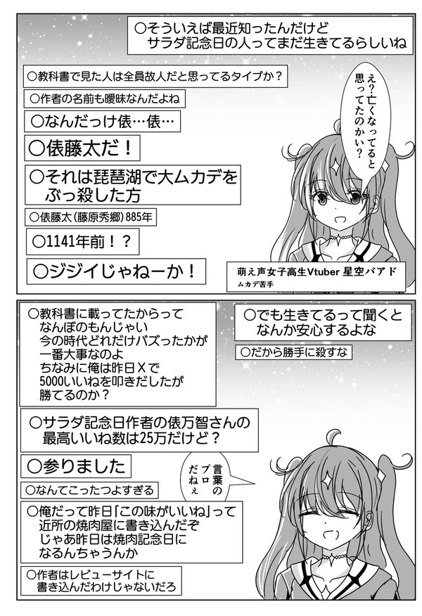 生きていれば年齢を詐称してるVtuber - 1/1