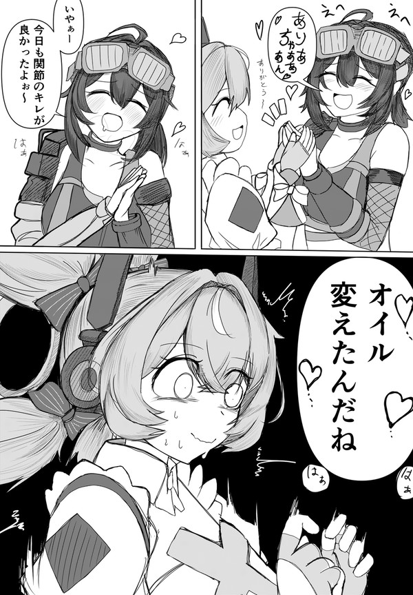 オイル変えたんだね