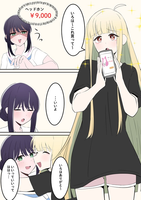 かぐやに甘々ないろは