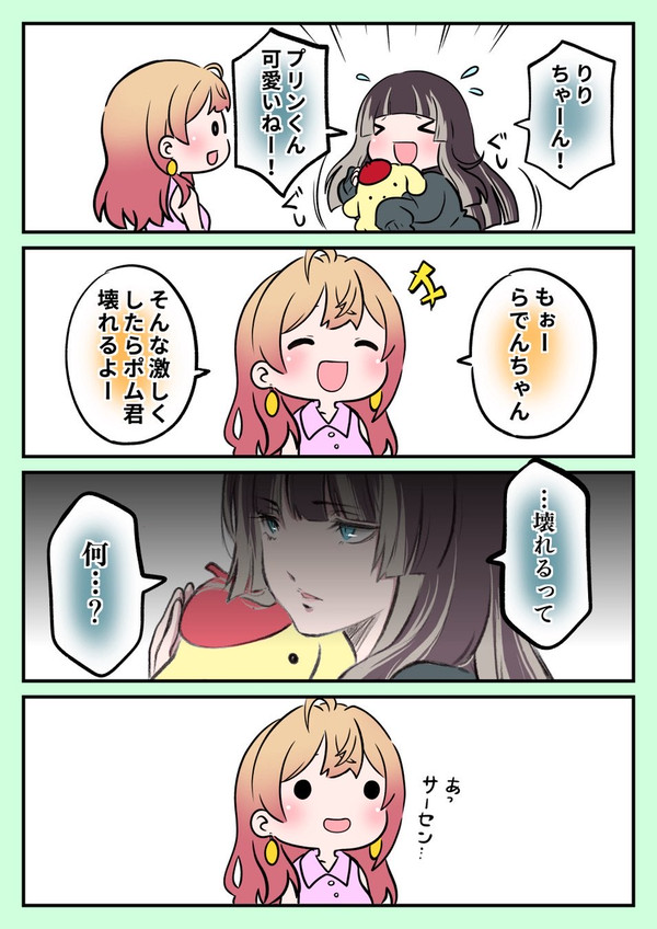 ポムポムプリンをモノ扱いしてはいけません - 1/1