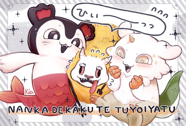 なっちゃおうよ!なんかでっかくて強いやつに!