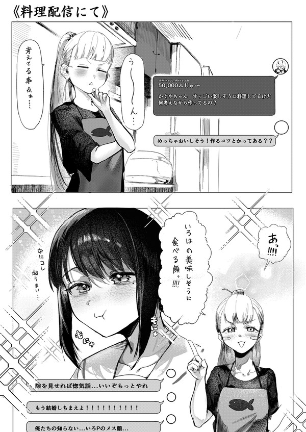 かぐやの料理配信