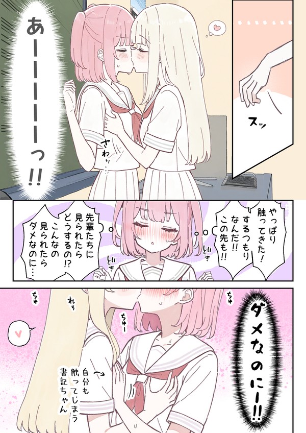 生徒会長の百合事情66 - 1/1