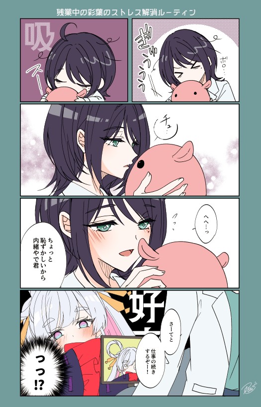 彩葉のストレス解消ルーティン