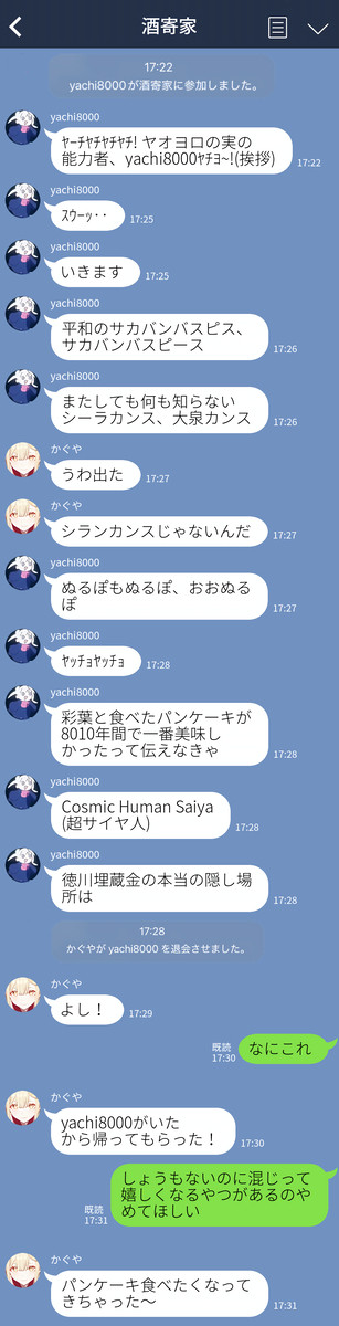 逃げろ!yachi8000が来たぞ!