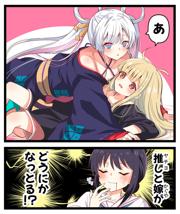 推しと嫁