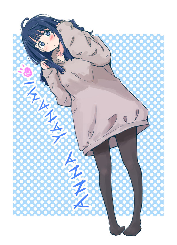 おはよう八奈見さん
