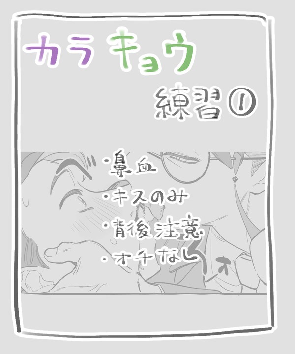 からきょうr18練習1