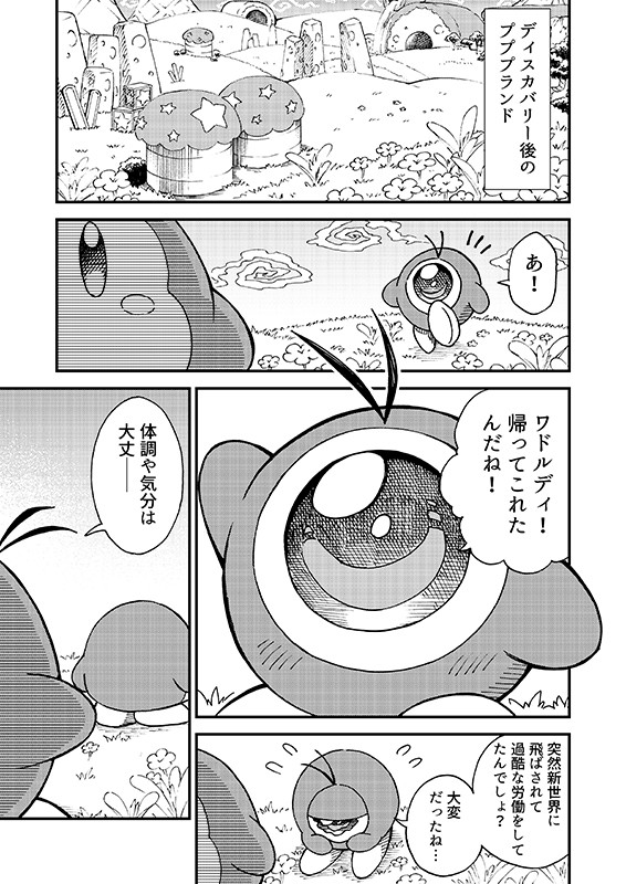 デデデ大王の様子がおかしい夢ルディ
