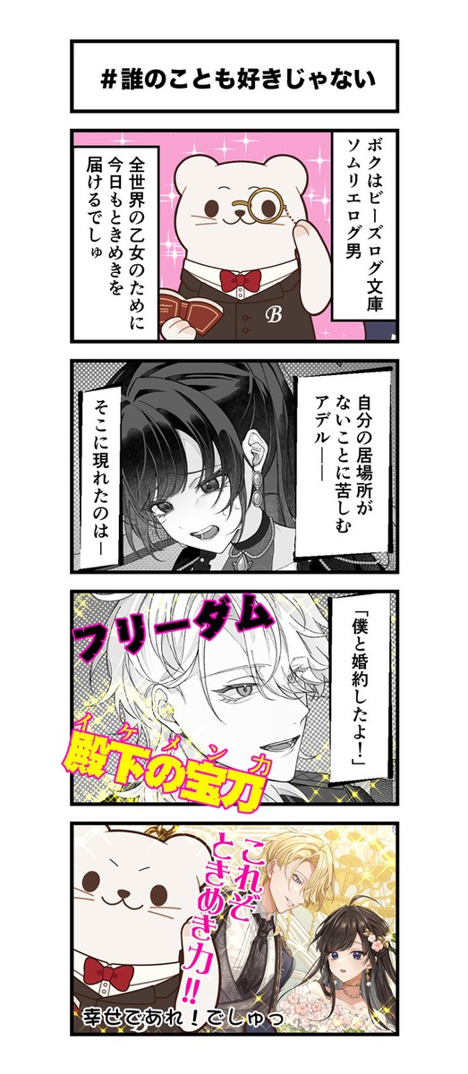 ログ男4コマ劇場（＃誰のことも好きじゃない）