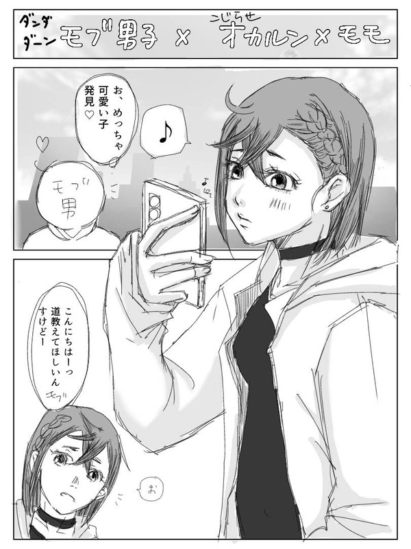 もしもシリーズダンダダン【モブ男子×こじらせオカルン×モモ】