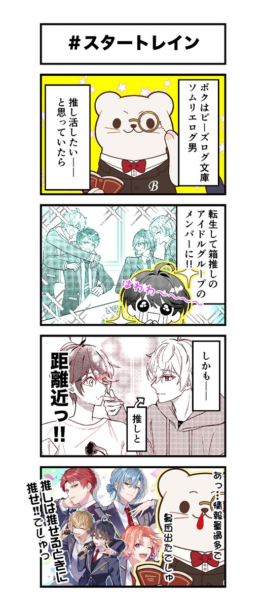 ログ男4コマ劇場（#スタートレイン）
