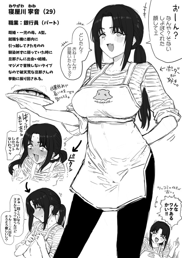 ツッコミ役な奥さん