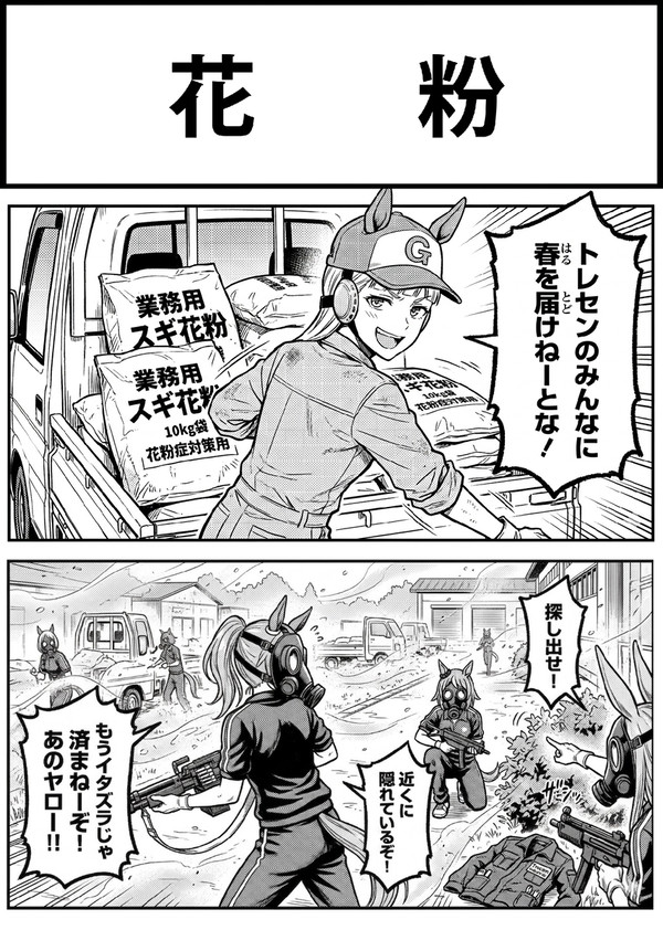 ウマ娘漫画テスト