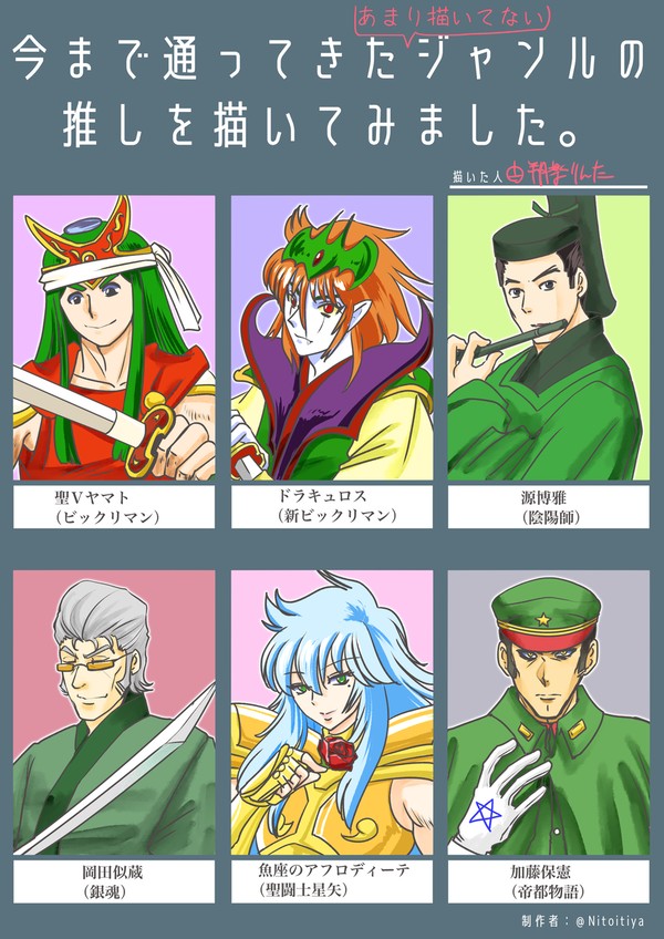 過去推しを描いてみた