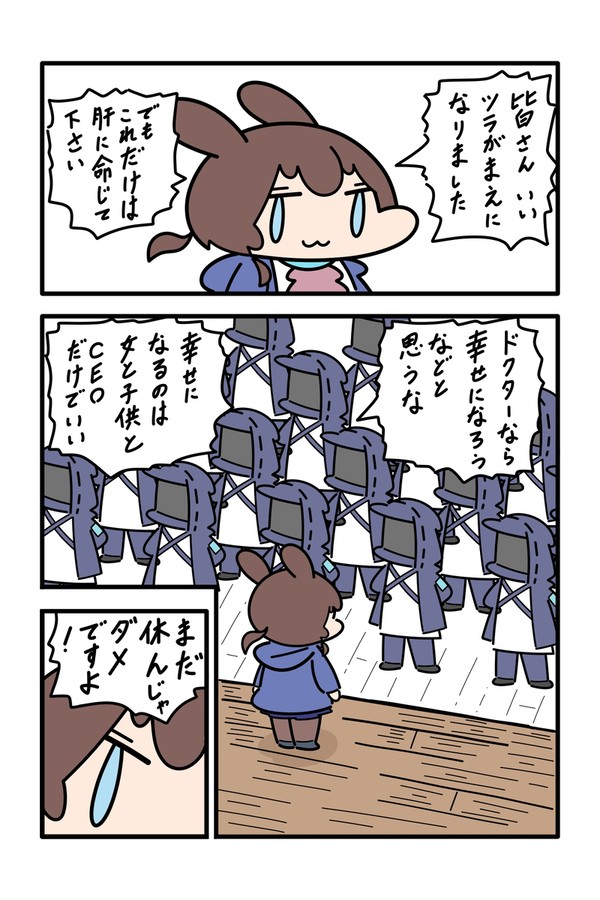 希望に燃える皆さんにCEOから一言