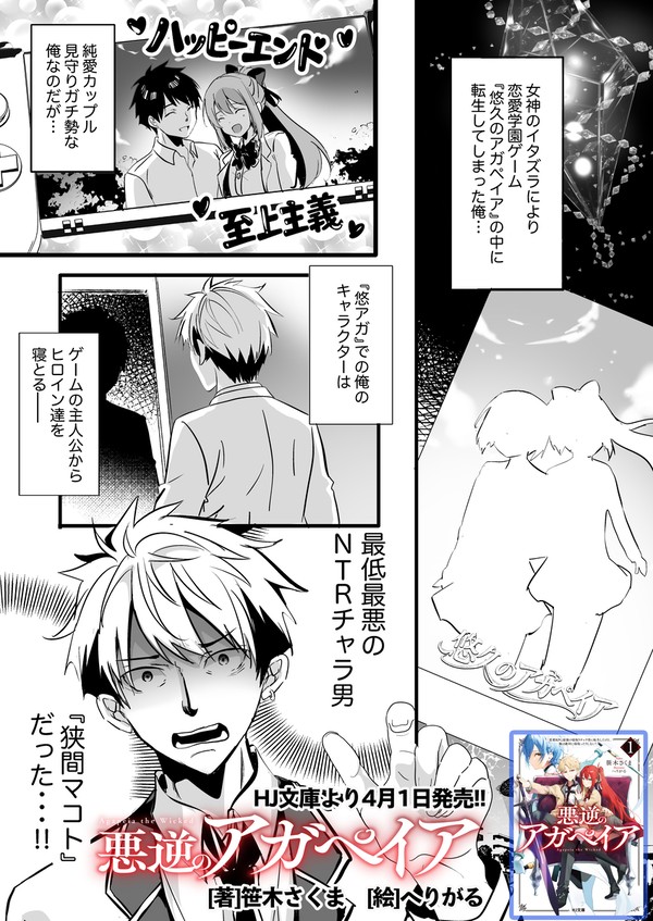 【告知漫画】悪逆のアガペイア