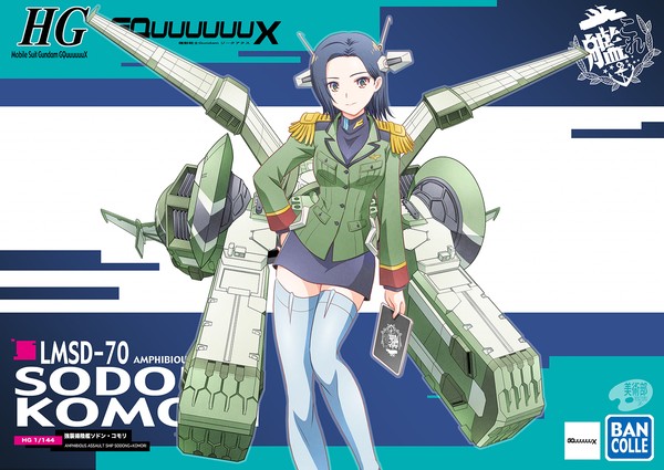 強襲揚陸艦ソドン娘