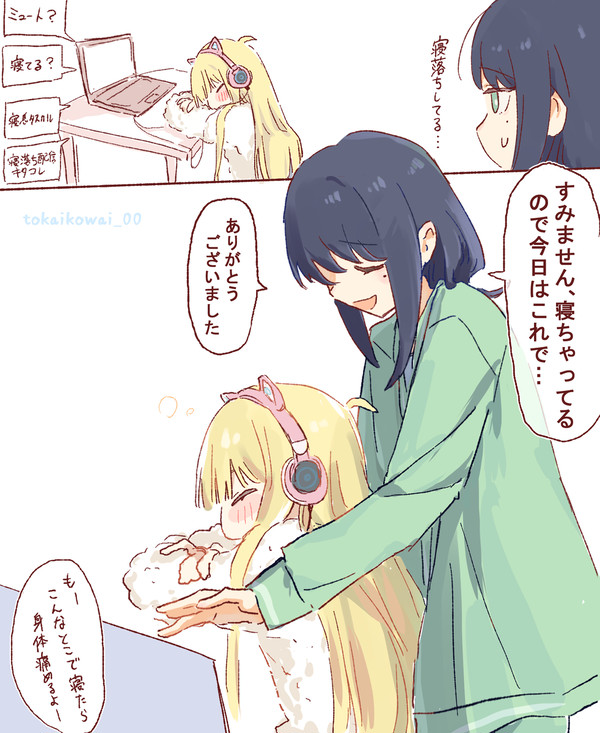姫の寝おち - 1/2