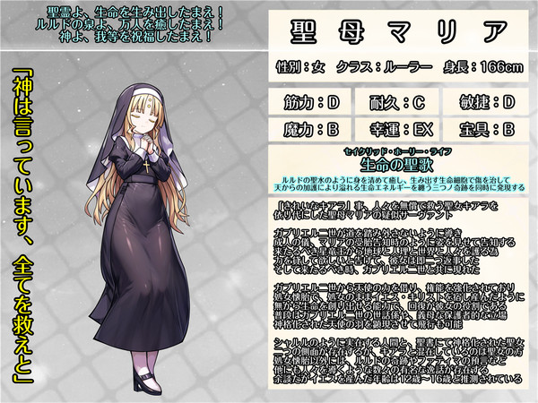 【ルーラー】聖母マリア【疑似サーヴァント】