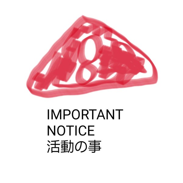 活動に関するお知らせ