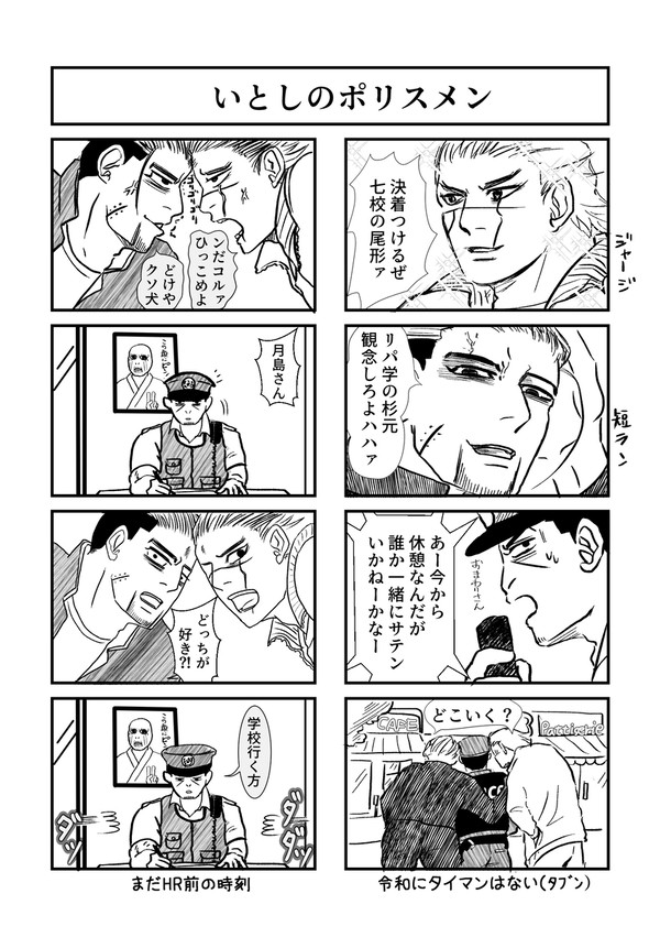 【軍曹会議・締】尾月・杉月：ヤンポリ