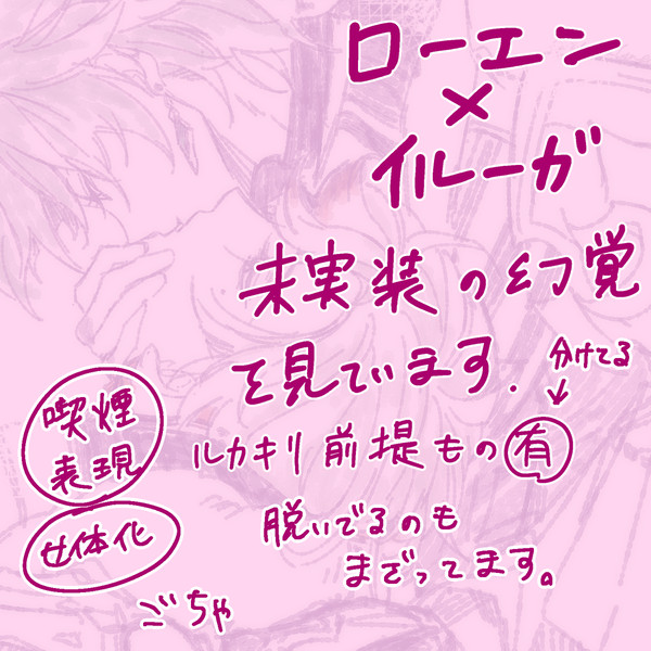 Xロエイルログまとめ