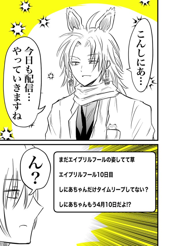 バ美肉おじいちゃんとエイプリルフール10日目 - 1/8