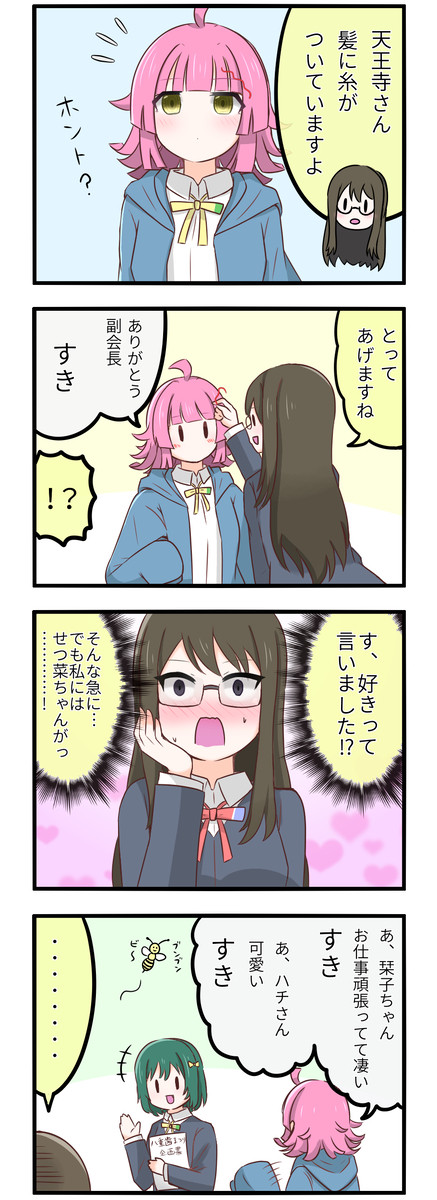 親切な副会長とりなりーの4コマ漫画 - 1/1