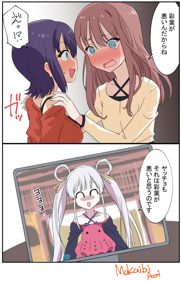 彩葉が悪いんだよ