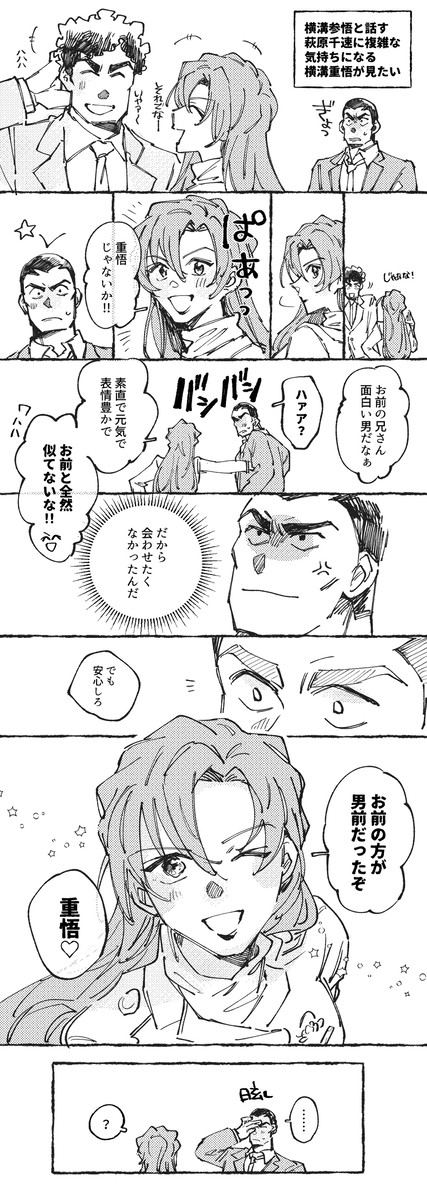 千速を参悟に会わせたくない重悟の漫画 - 1/1