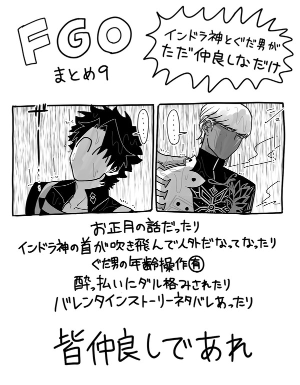 FGOまとめ9