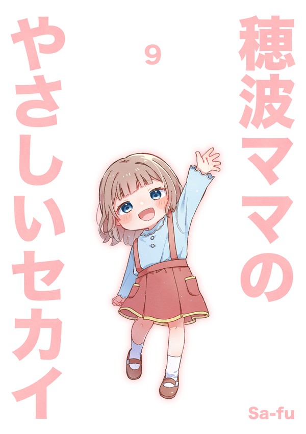 穂波ママ⑨サンプル - 1/25