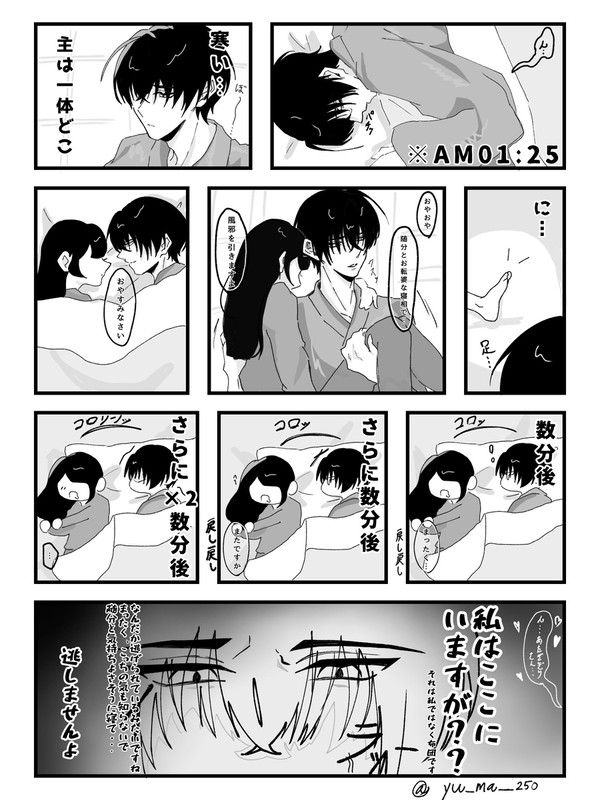 あたさに添い寝小話