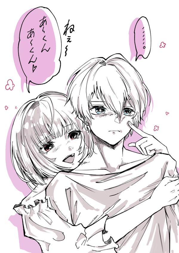『あーくんっ♡』