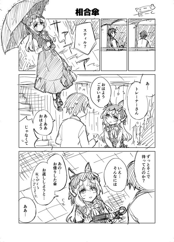 相合傘